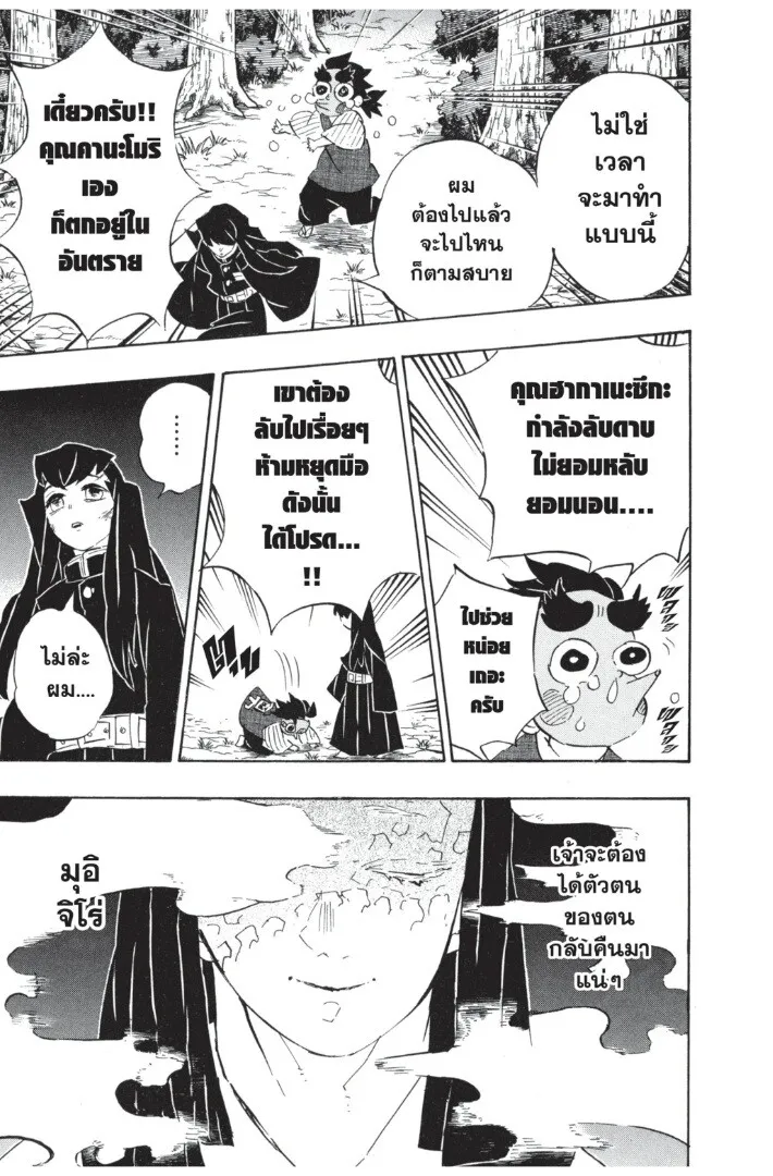 Kimetsu no yaiba ตอนที่ 107 หน้า 29