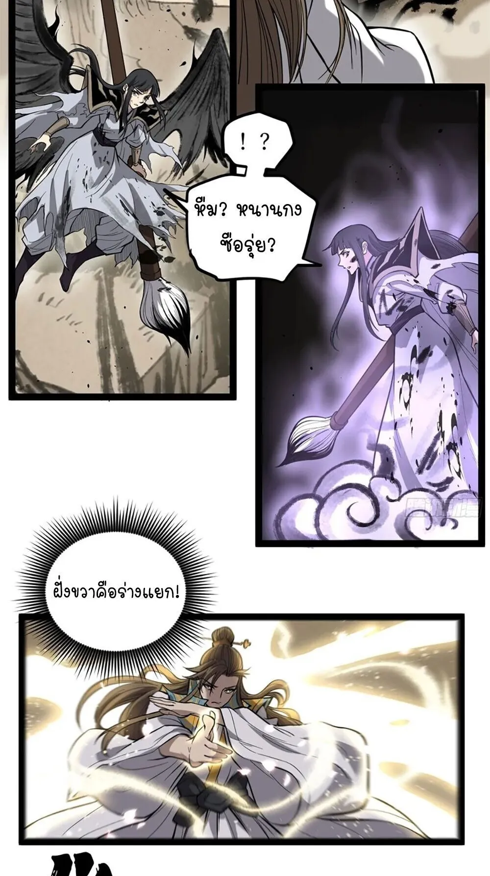 Gatekeeper of the Boundless Worlds ตอนที่ 123 หน้า 15