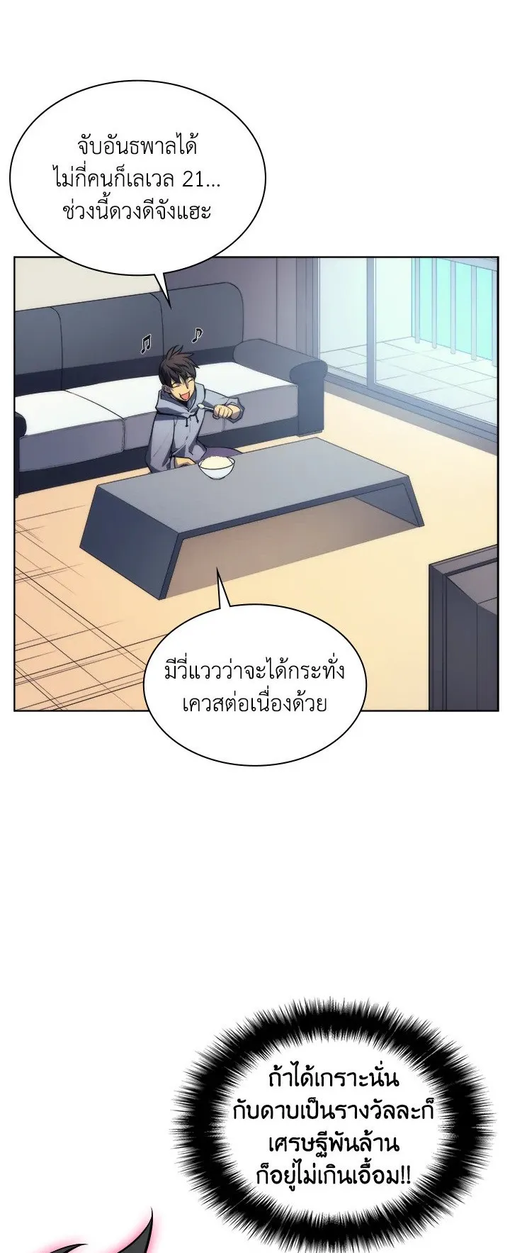 Overgeared ตอนที่ 17 หน้า 4