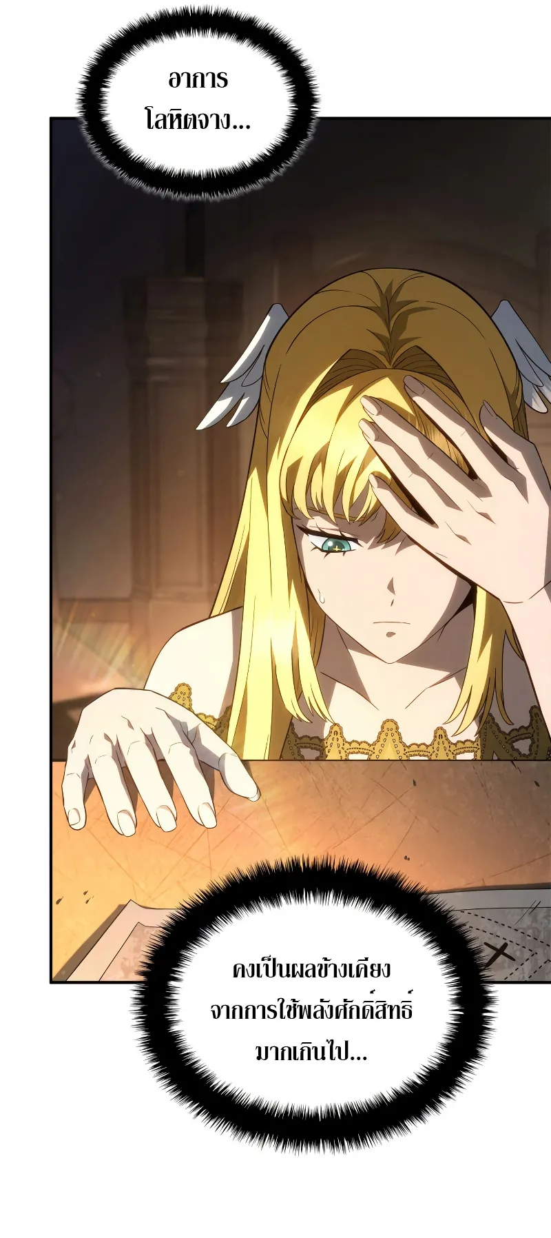 Revenge of the Iron-Blooded Sword Hound ตอนที่ 48 หน้า 15