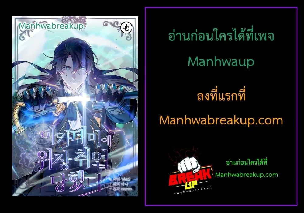 Academy’s Undercover Professor ตอนที่ 3 หน้า 152