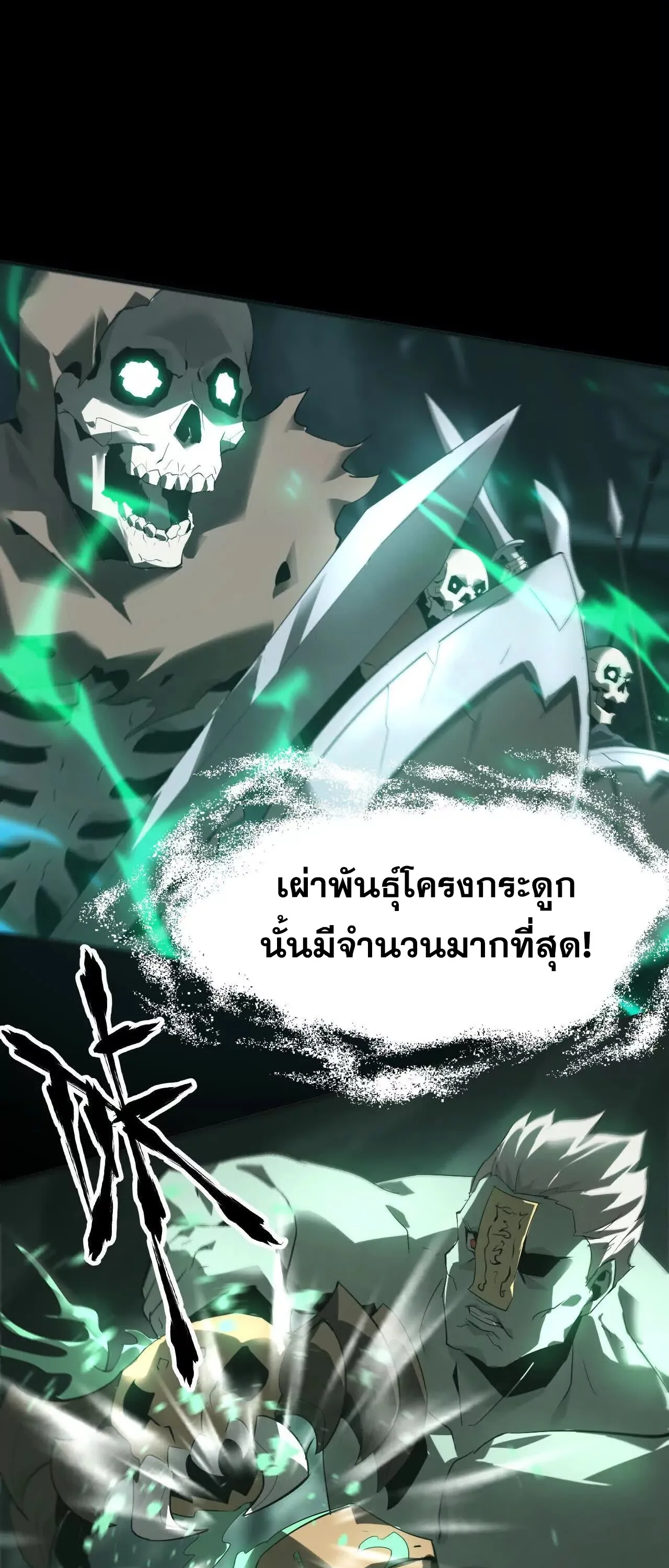 Unparalleled in the Online Gaming World ตอนที่ 15 หน้า 41