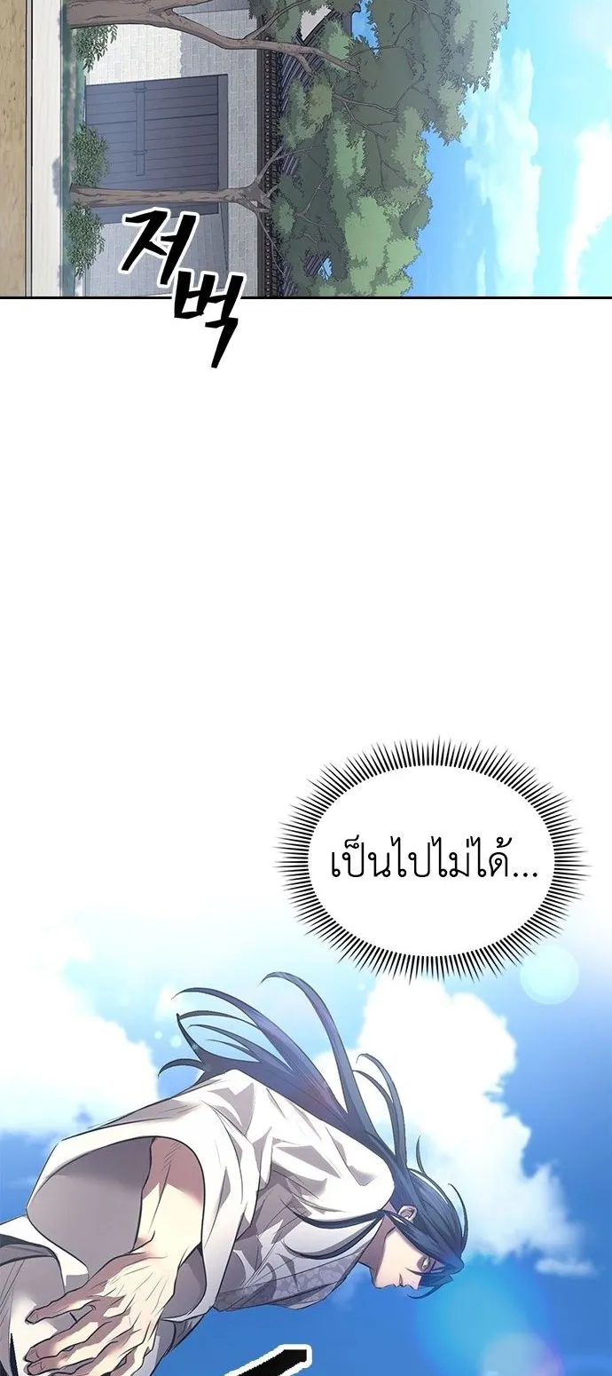 Regression of the Yong Clan Heir ตอนที่ 1 หน้า 143