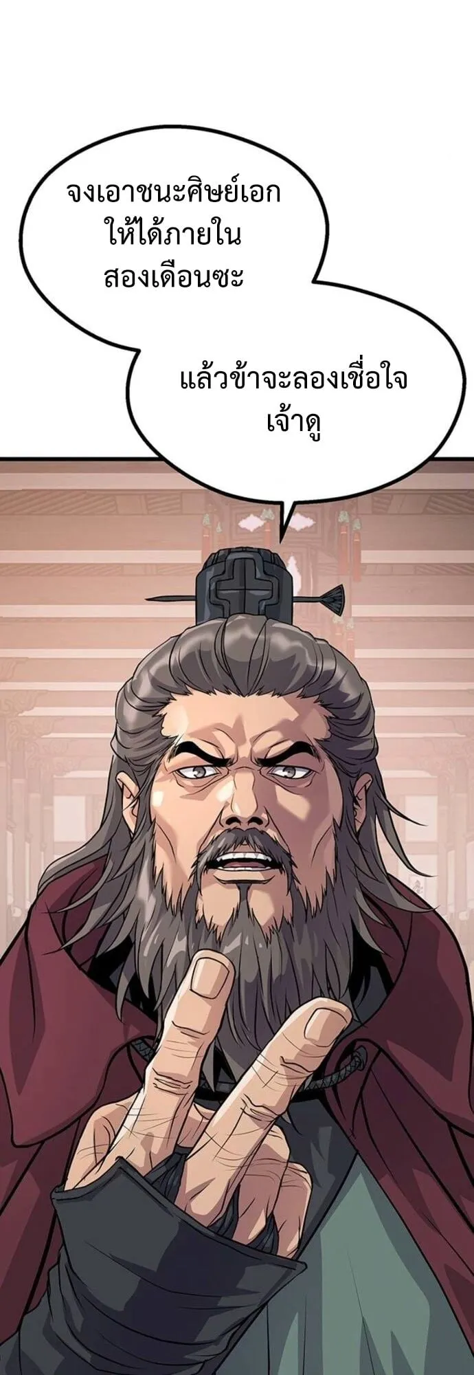 Becoming the Cheon Clan’s Mad Dog ตอนที่ 4 หน้า 36