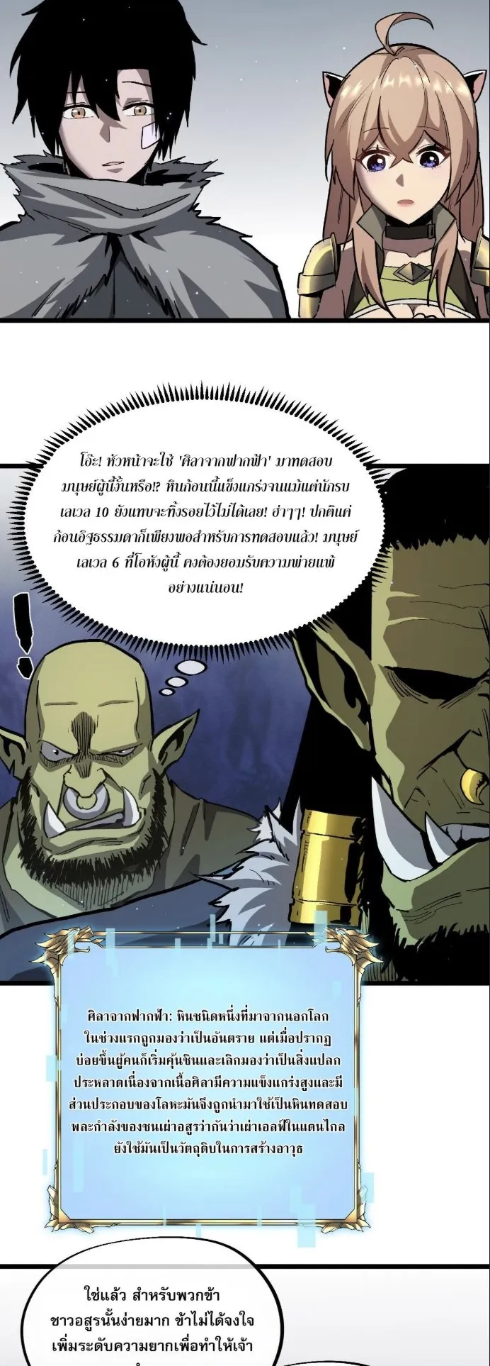 Become the Strongest Hero Through the Cheat System ตอนที่ 10 หน้า 8