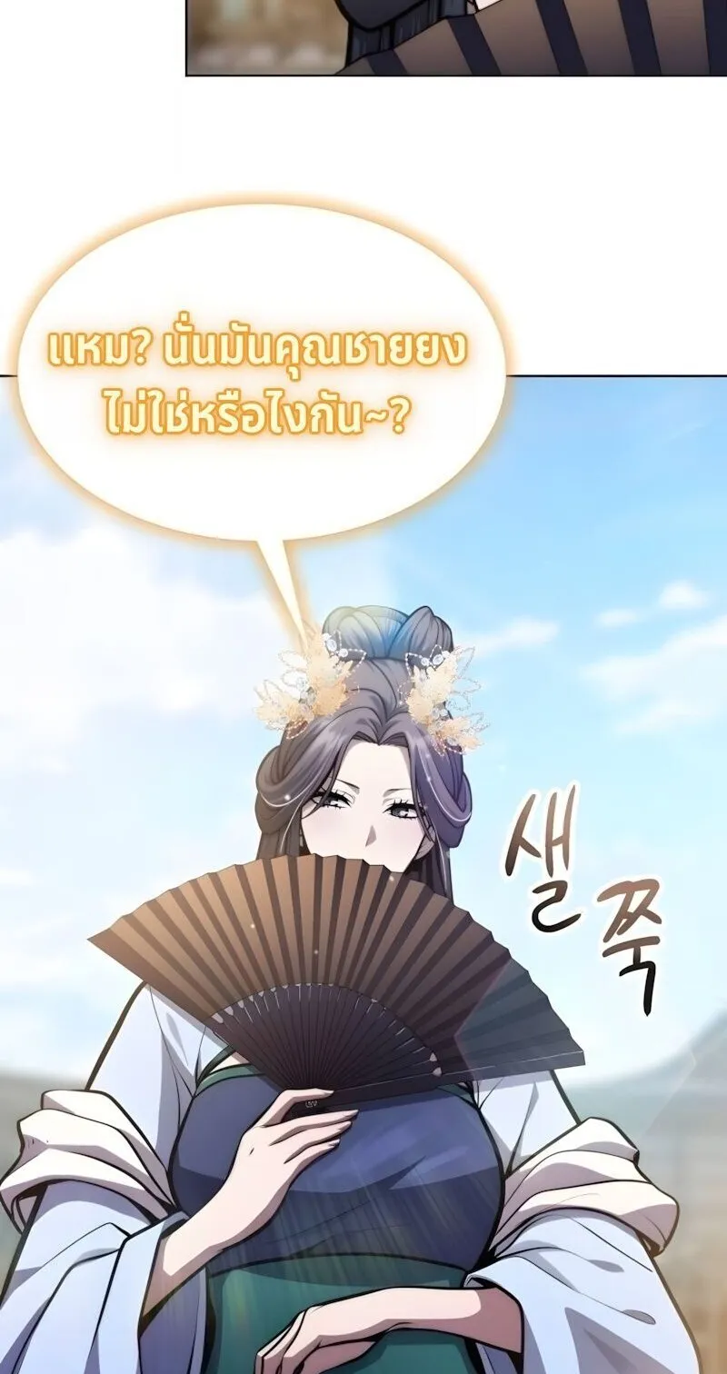 Regression of the Yong Clan Heir ตอนที่ 51 หน้า 84