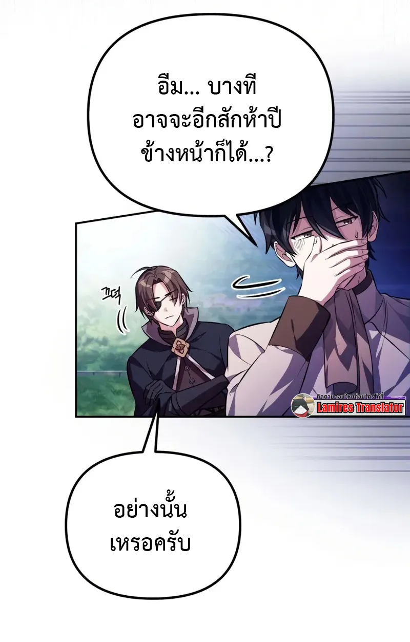 Raising Villains the Right Way ตอนที่ 3 หน้า 56