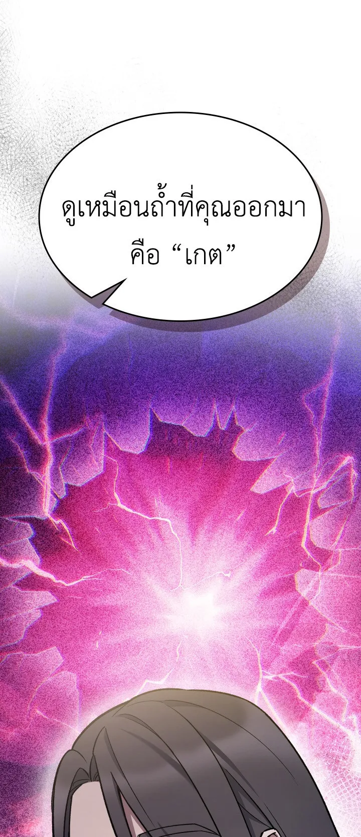The Delivery Man From Murim ตอนที่ 2 หน้า 47