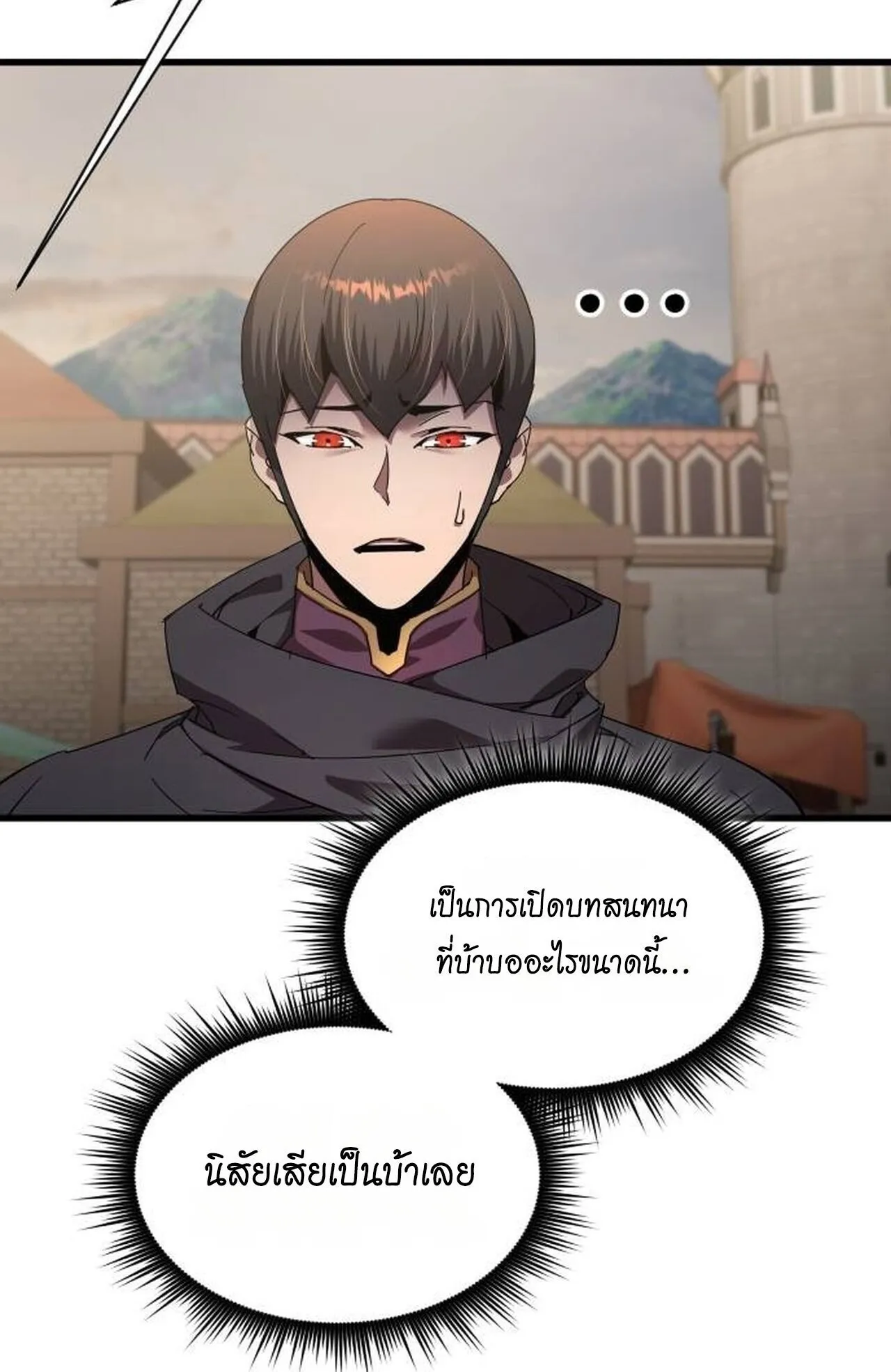 The Genius Mage Who Uses His Fists ตอนที่ 34 หน้า 20