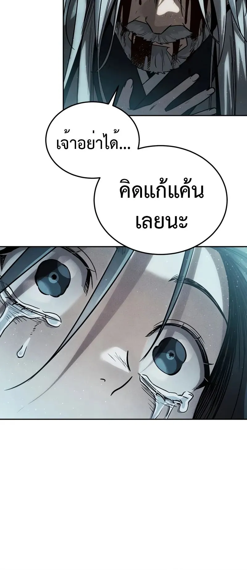 The Divine Demon’s Grand Ascension ตอนที่ 1 หน้า 77