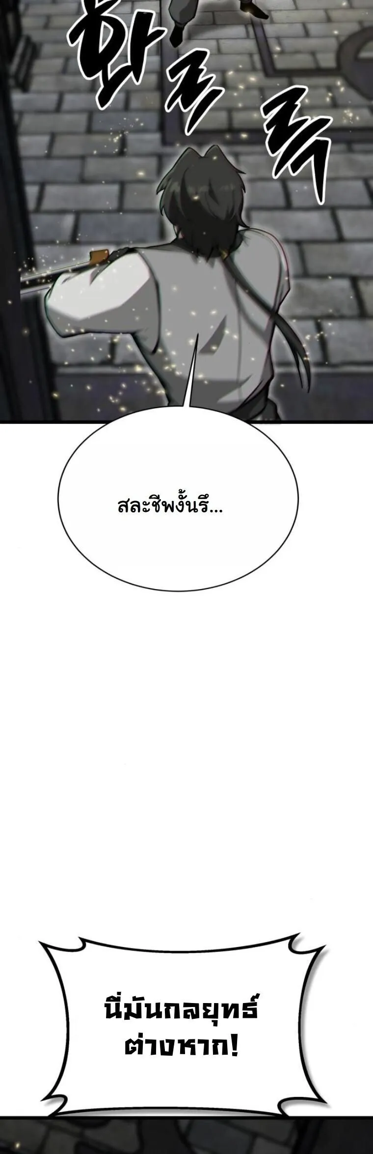 Initializing the Sect System ตอนที่ 22 หน้า 92
