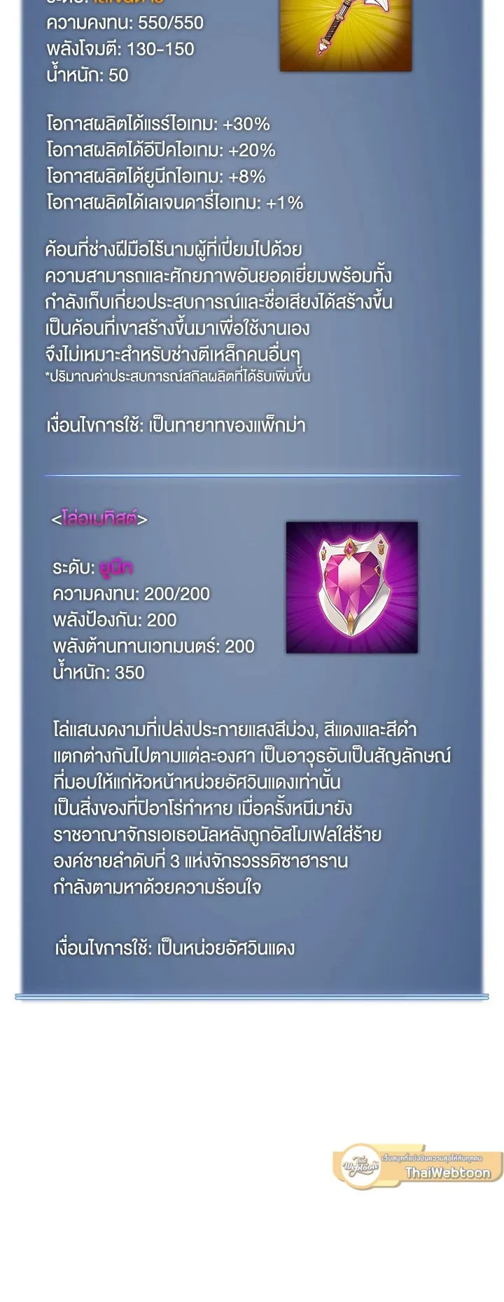 Overgeared ตอนที่ 78 หน้า 76