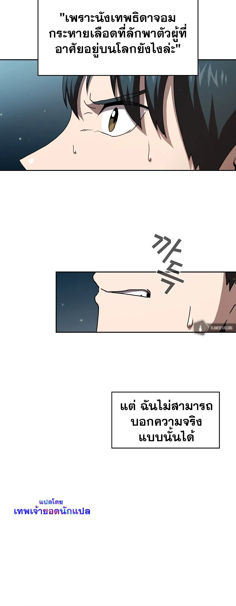 Is This Hero for Real ตอนที่ 3 หน้า 11