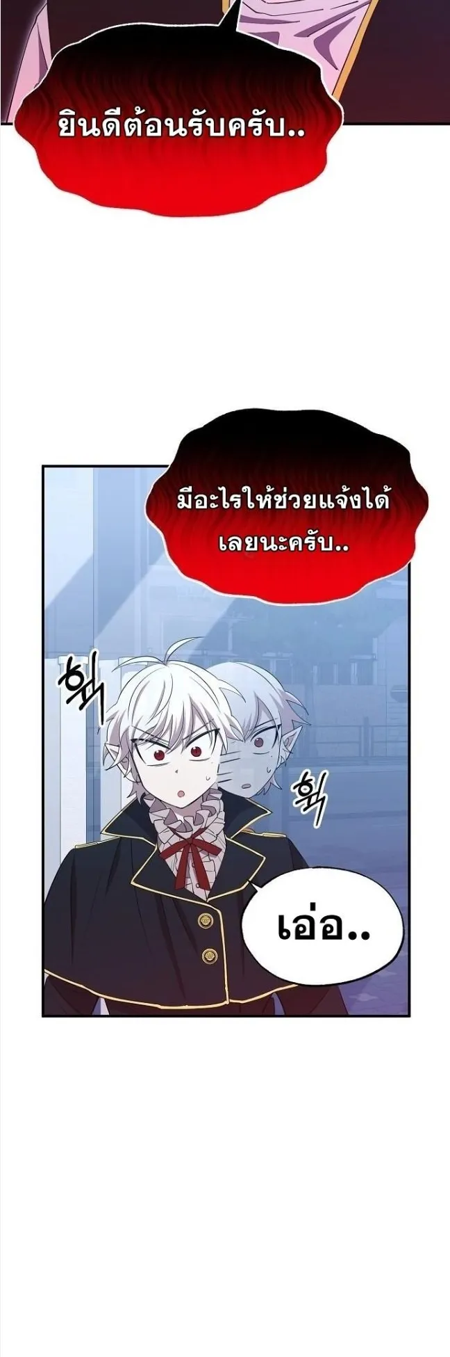 A Part Timer From Another World ตอนที่ 3 หน้า 21