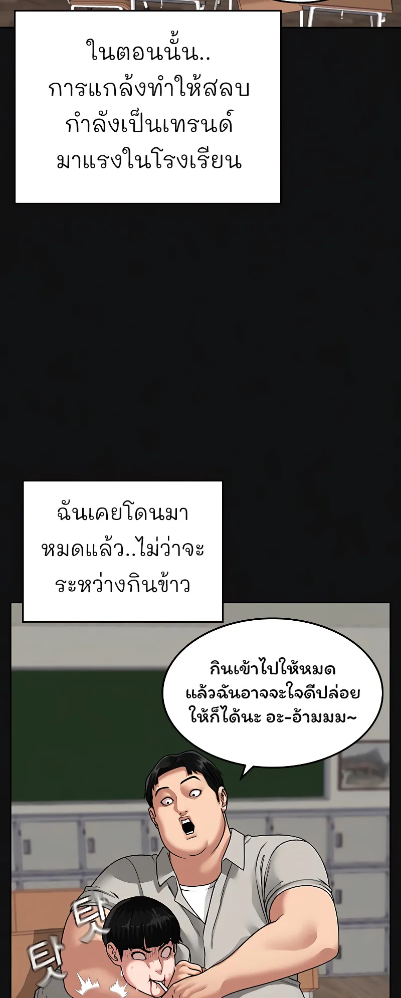 Reality Quest ตอนที่ 7 หน้า 84