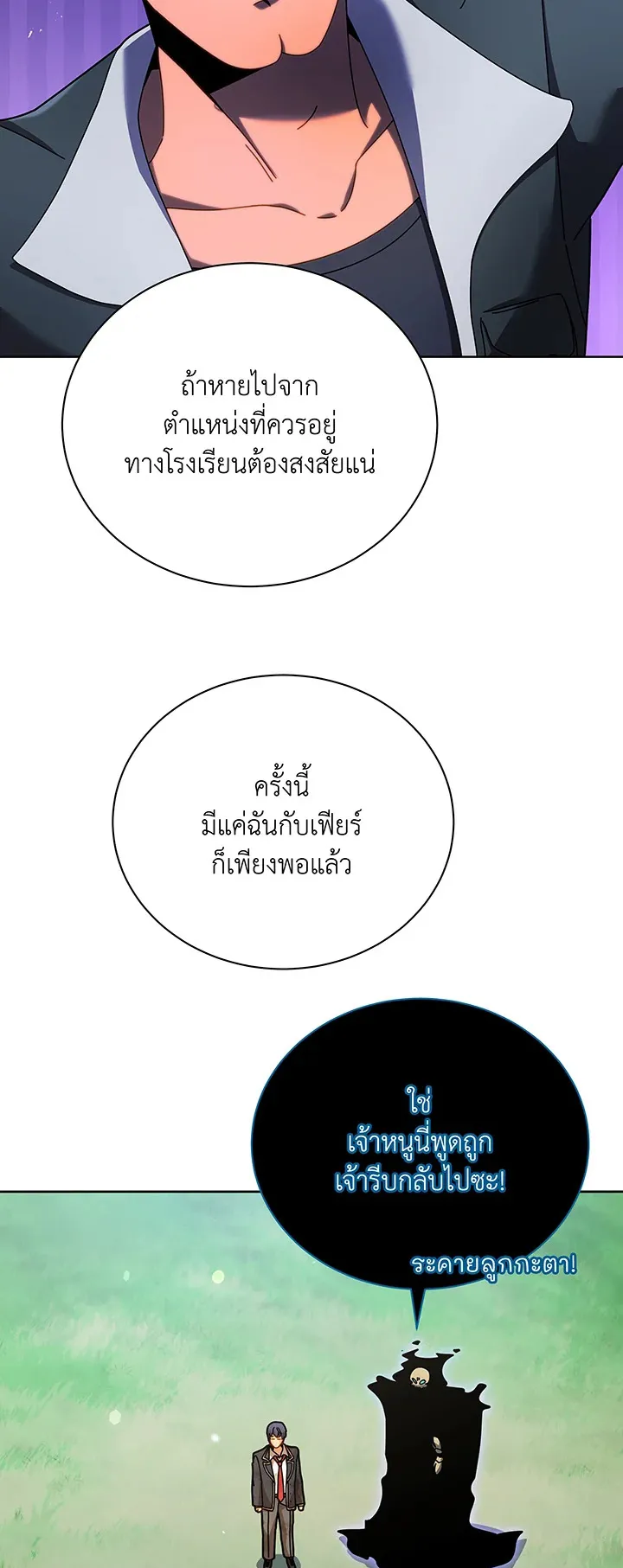 Necromancer Academy’s Genius Summoner Chapter 73 หน้า 16