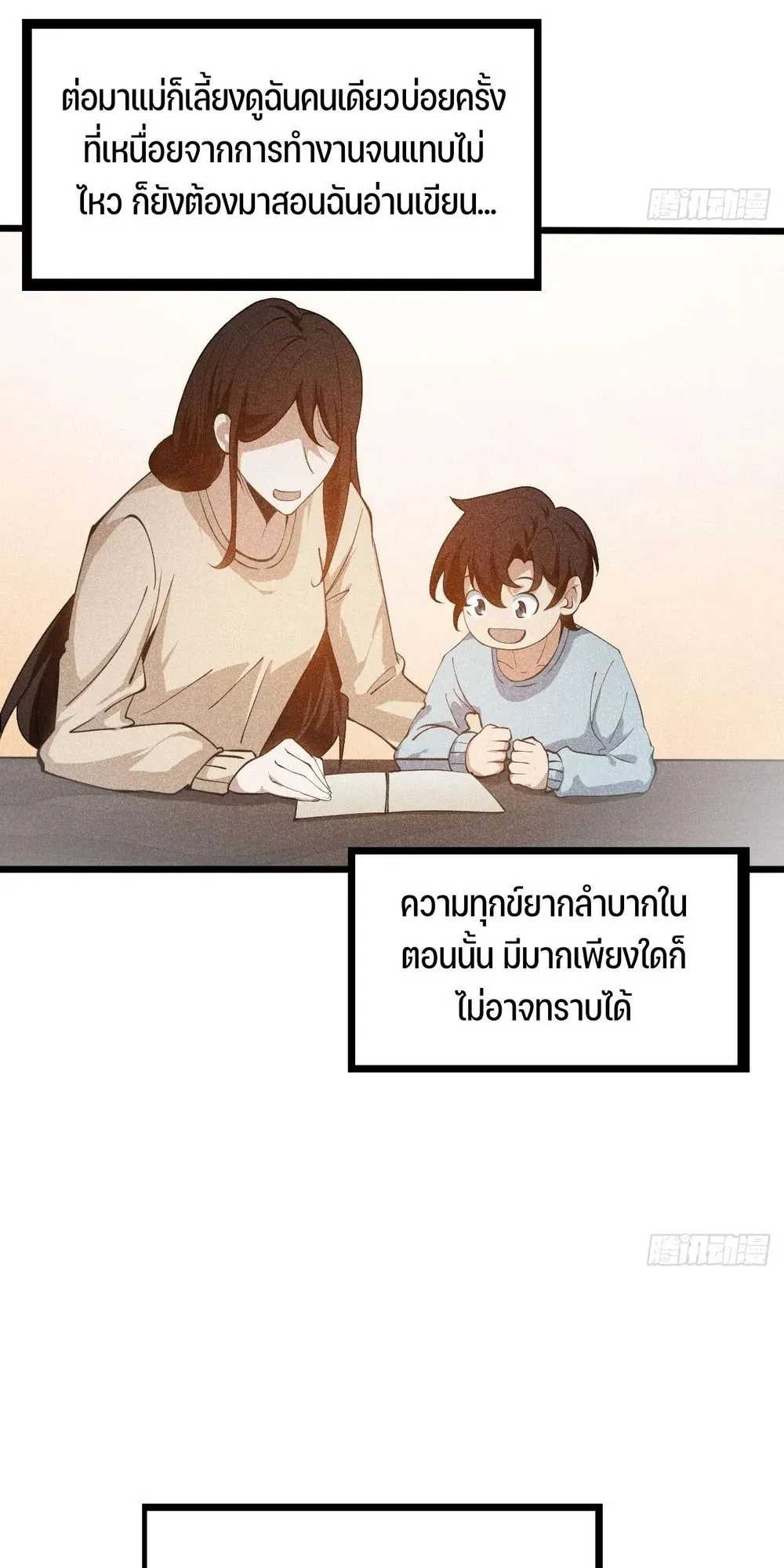 Day of Confinement ตอนที่ 1 หน้า 66