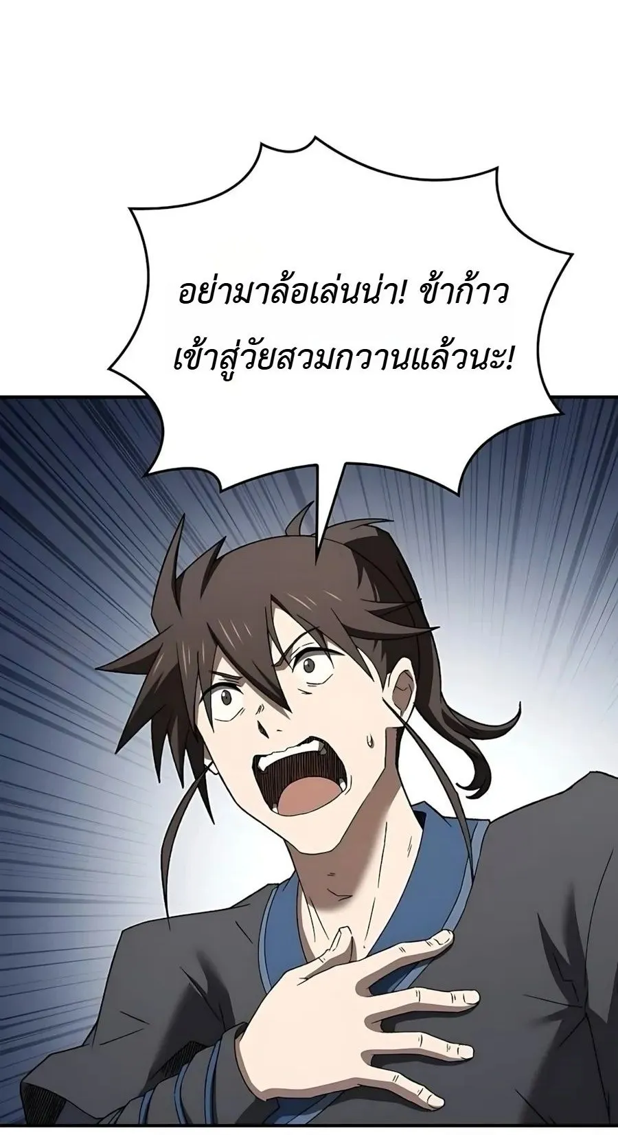 Pay-to-Win Martial God ตอนที่ 9 หน้า 6