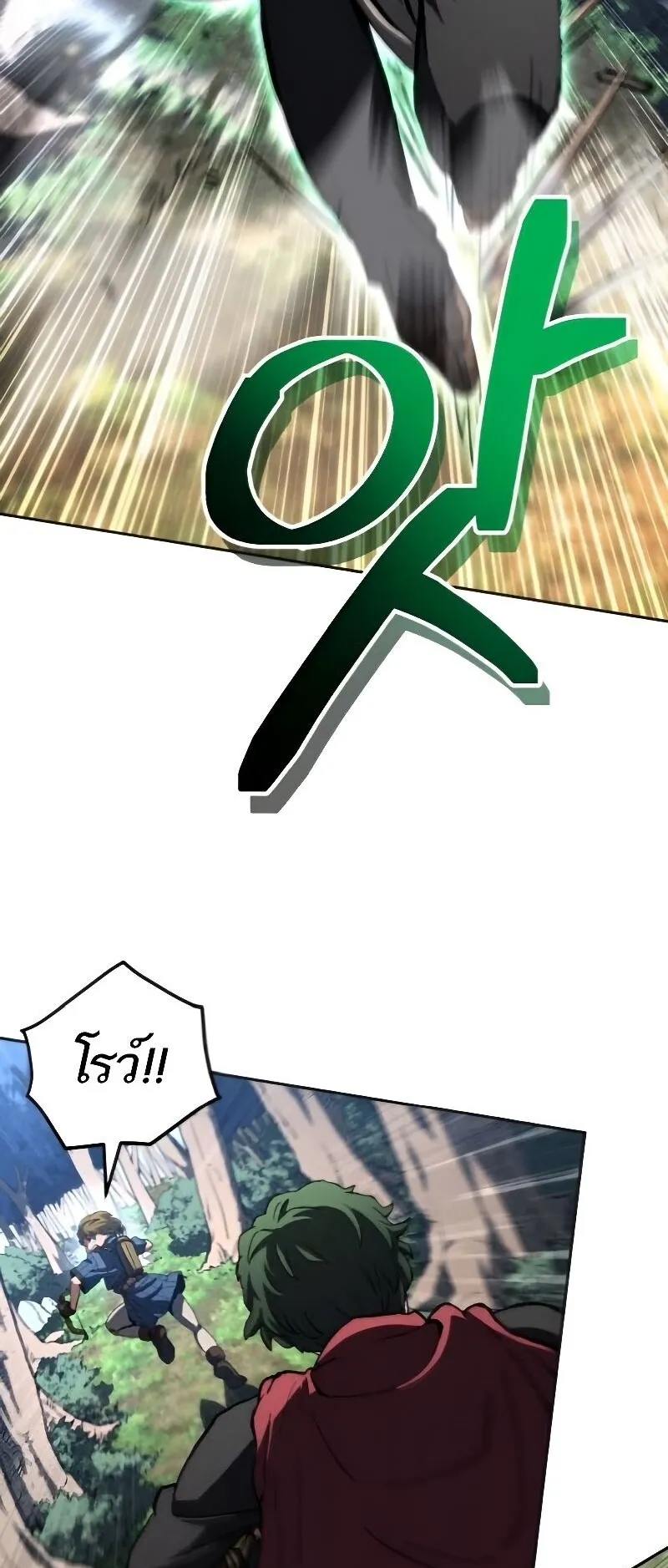 Wild Ranker ตอนที่ 11 หน้า 42