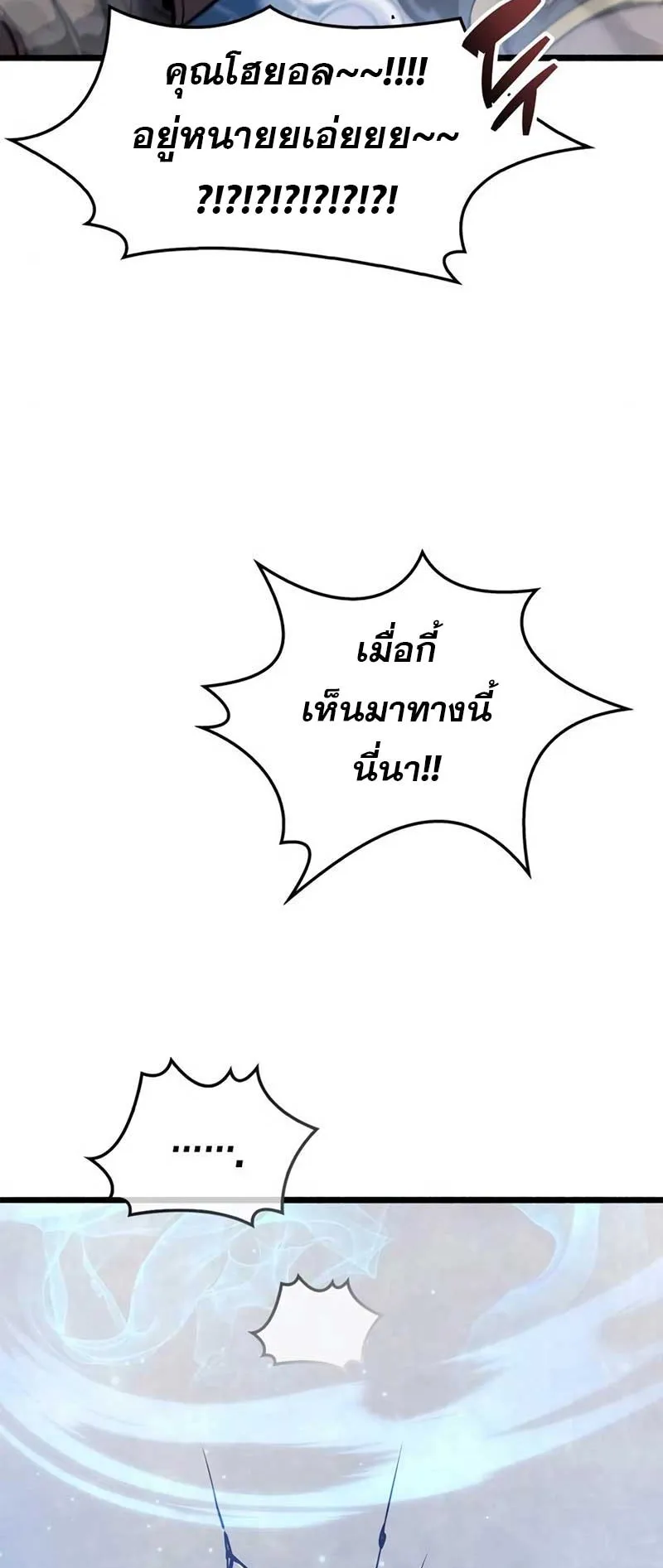 The Player Hides His Past ตอนที่ 30 หน้า 42