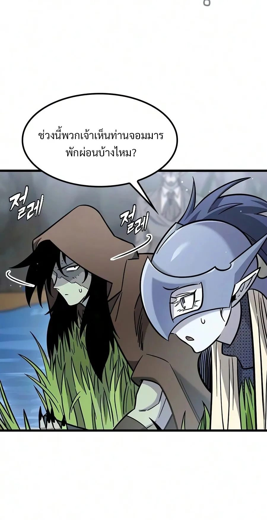 What a Bountiful Harvest, Demon Lord! ตอนที่ 69 หน้า 61