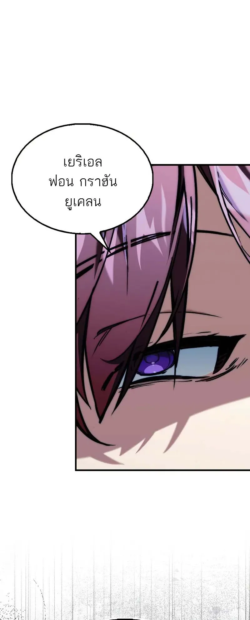 A Villain’s Will to Survive ตอนที่ 12 หน้า 79