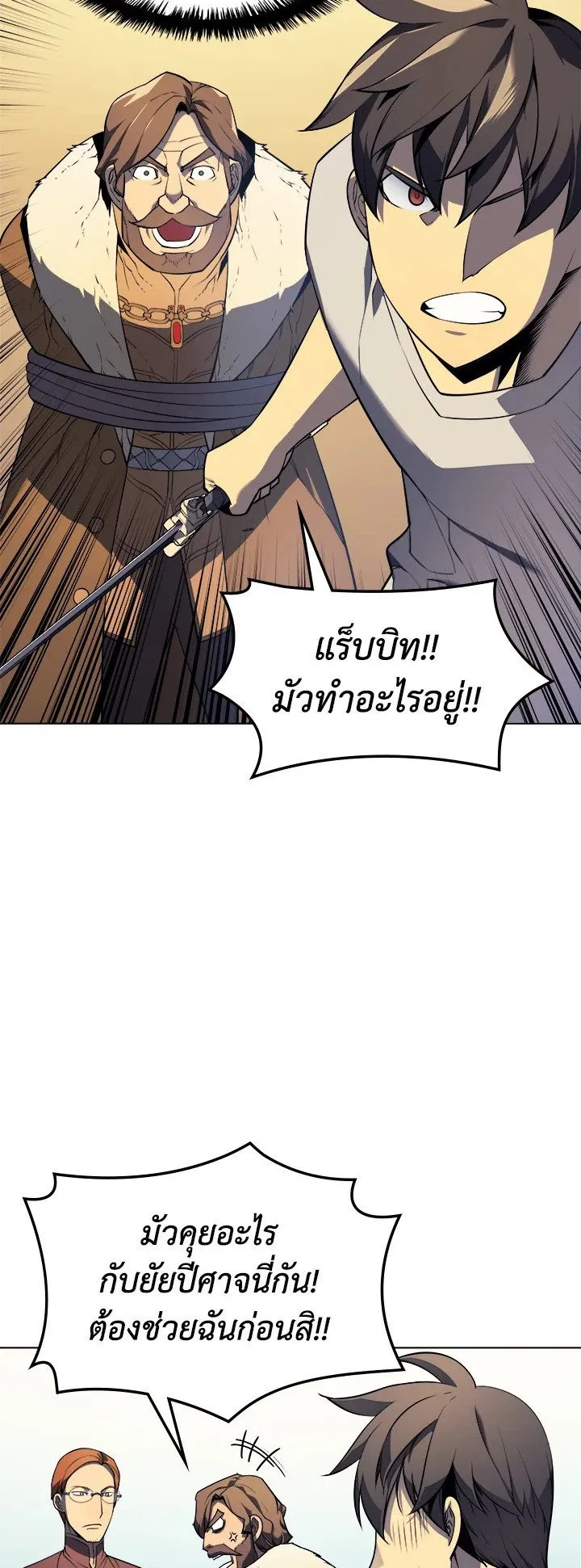 Overgeared ตอนที่ 28 หน้า 42