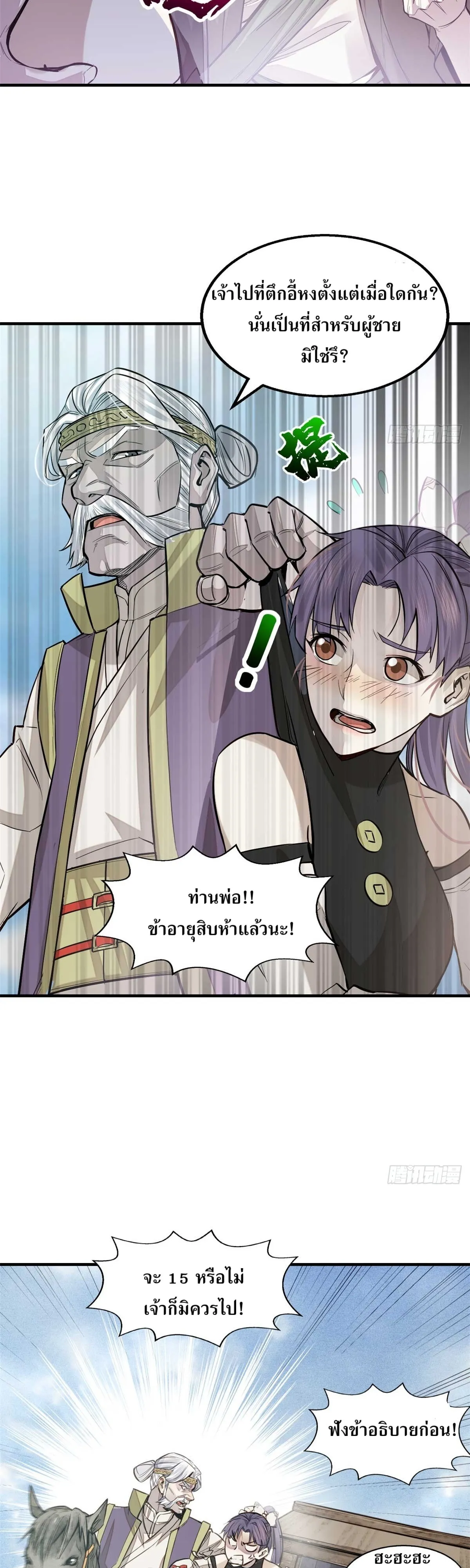Heart Demon ตอนที่ 6 หน้า 13