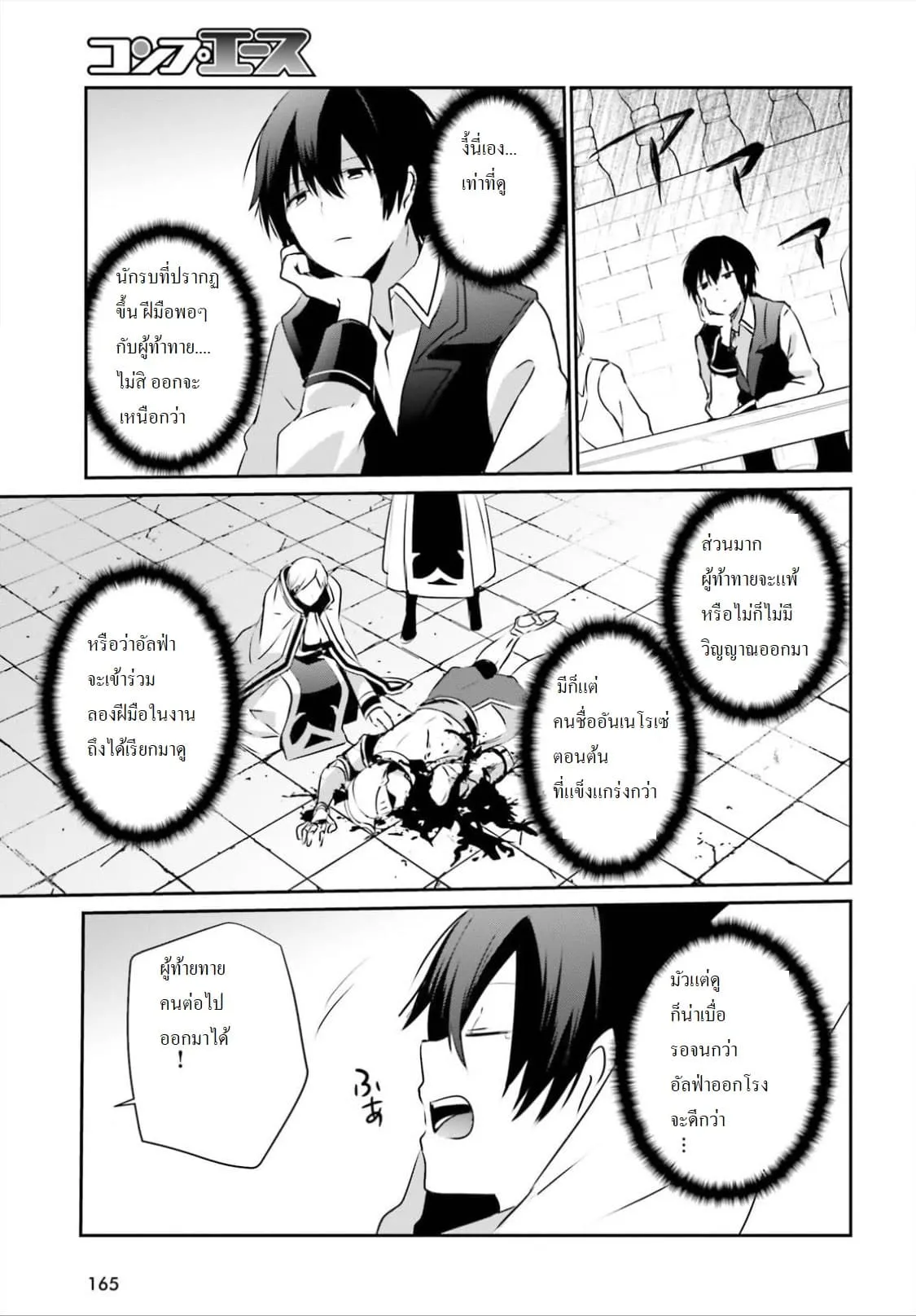 Kage no Jitsuryokusha ni Naritakute ตอนที่ 15 หน้า 25