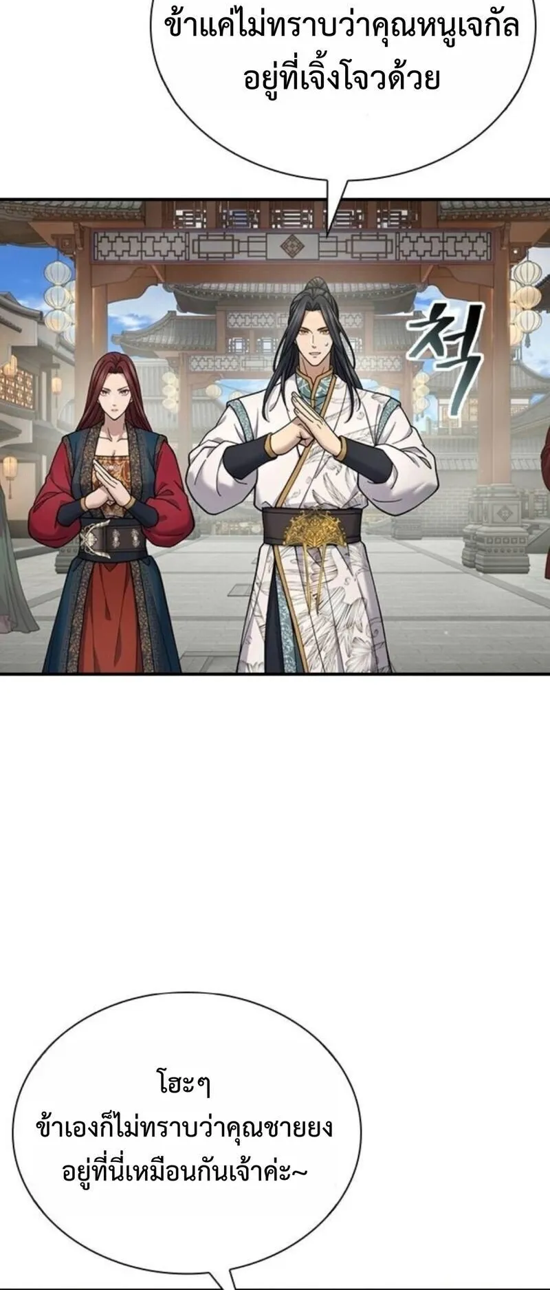 Regression of the Yong Clan Heir ตอนที่ 29 หน้า 10