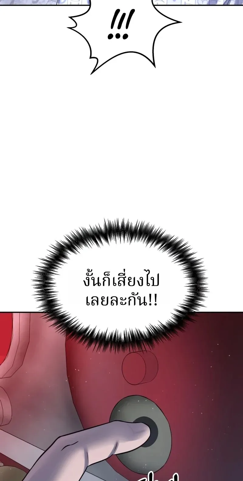 Why You Shouldn’t Enter a Haunted House ตอนที่ 25 หน้า 30