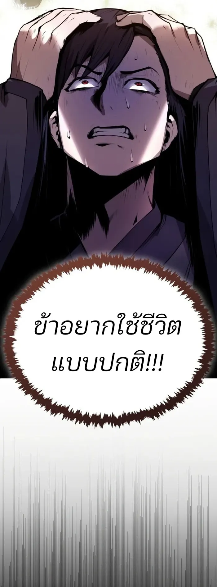 The Anxious Demon Cult Leader ตอนที่ 1 หน้า 79