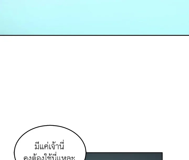 Tomb Raider King ตอนที่ 6 หน้า 69