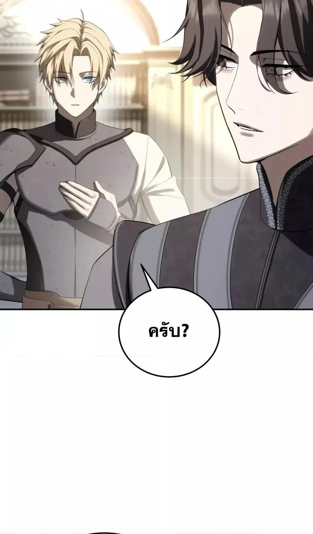 Star-Embracing Swordmaster ตอนที่ 67 หน้า 33
