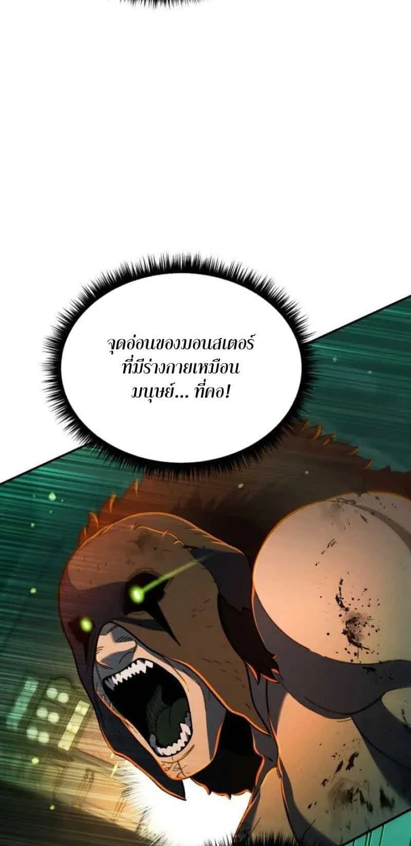 I Regressed but the World didn’t End ตอนที่ 2 หน้า 157