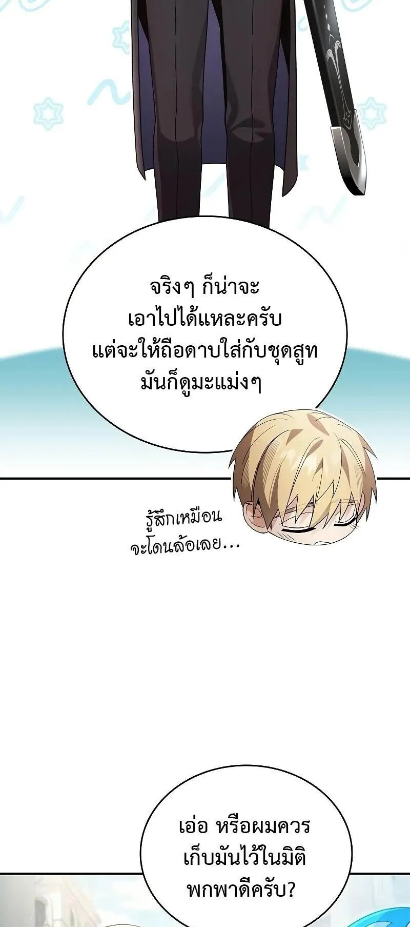 A Cadet Becomes a Prophet ตอนที่ 23 หน้า 25