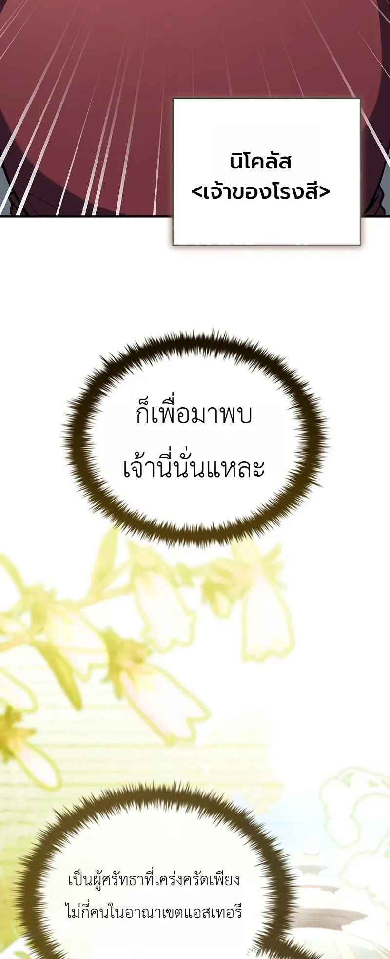 To Hell with Being Heir, I’m going to Heal ตอนที่ 9 หน้า 35