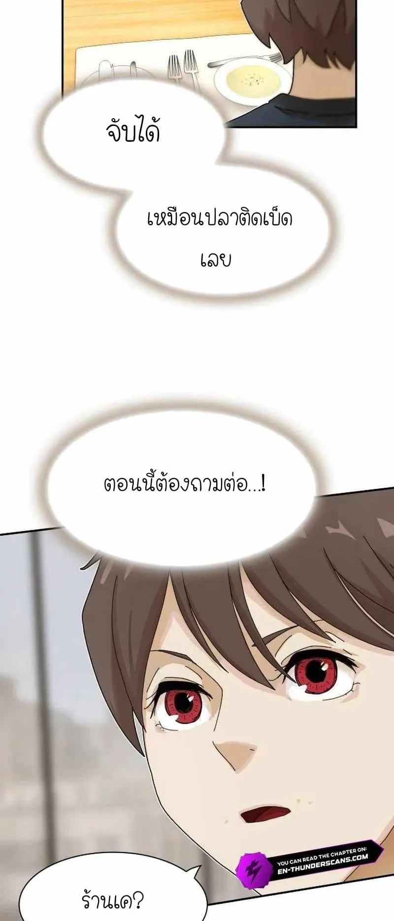 The Genius Who Sees Through the World ตอนที่ 7 หน้า 45