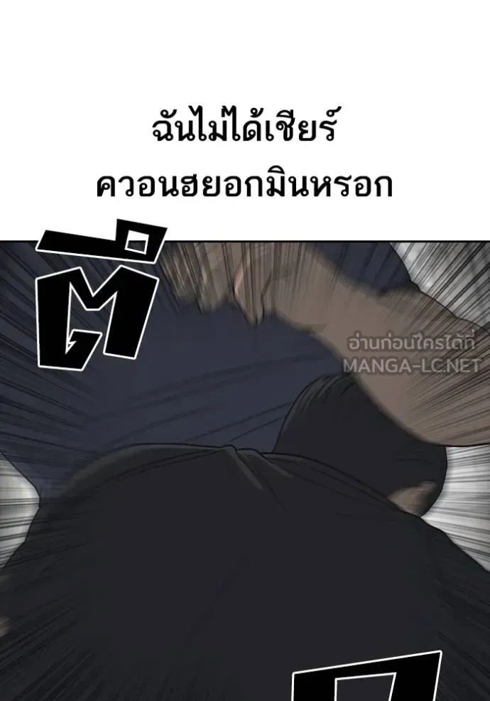 Loser Life 2 ตอนที่ 51 หน้า 96