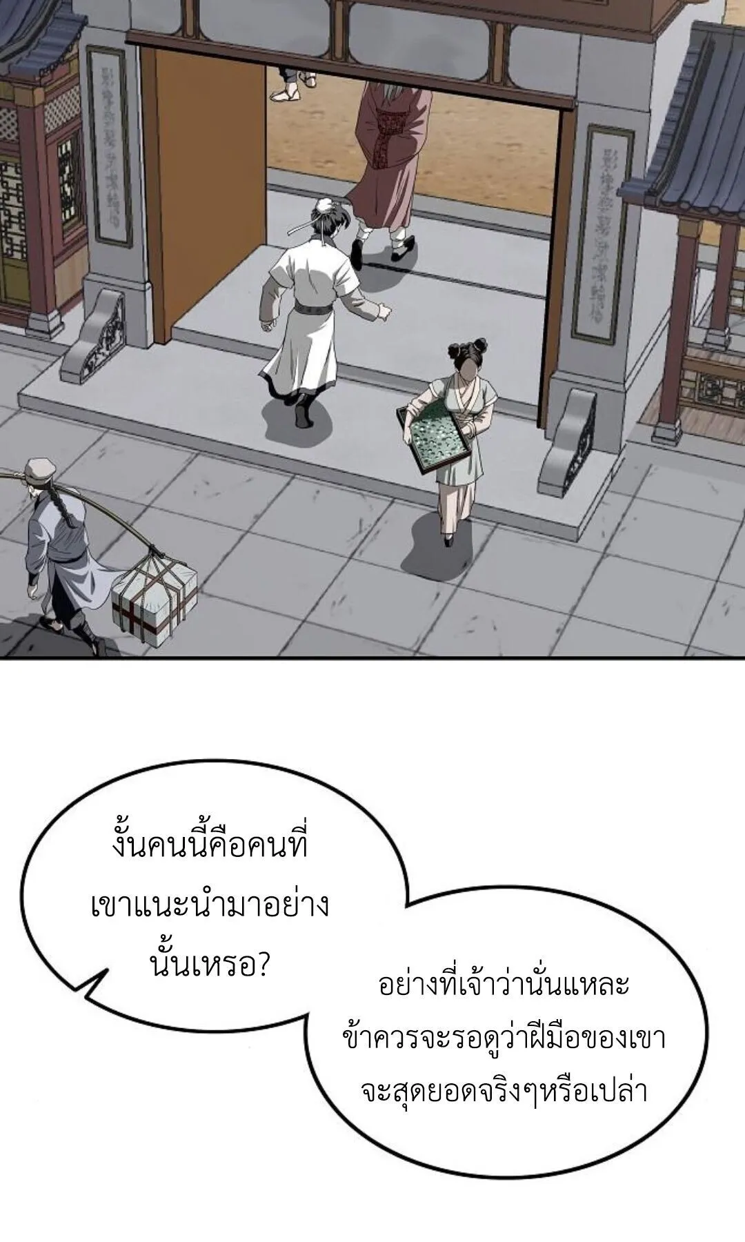 The Supreme Demonic Sword ตอนที่ 20 หน้า 78