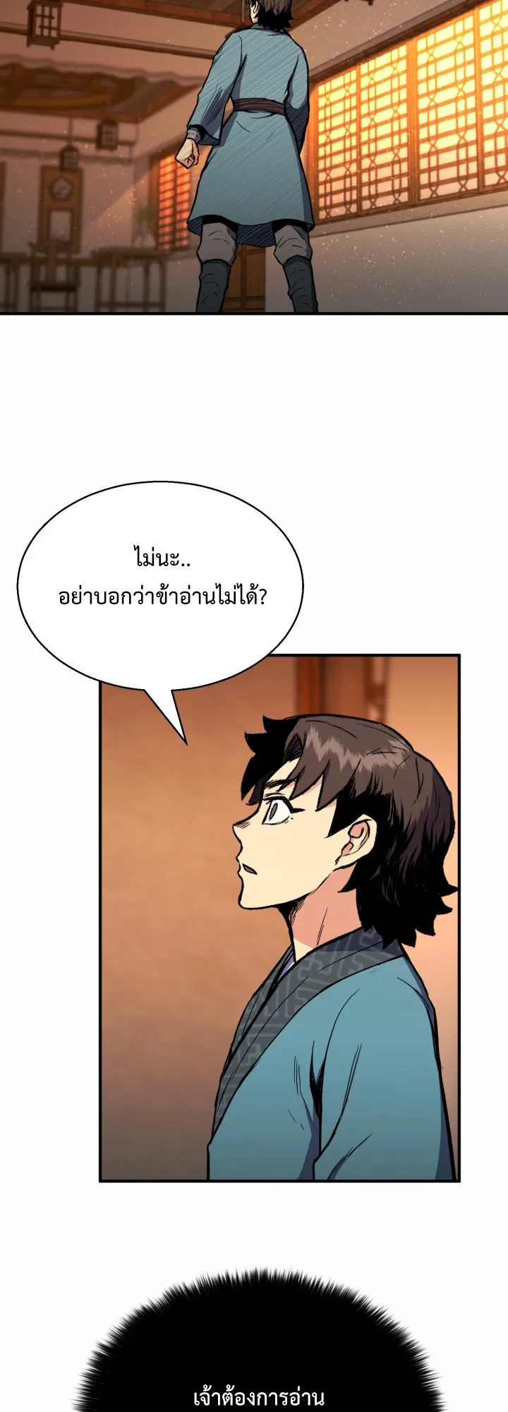 Lord of the Martial Arts Library ตอนที่ 3 หน้า 63