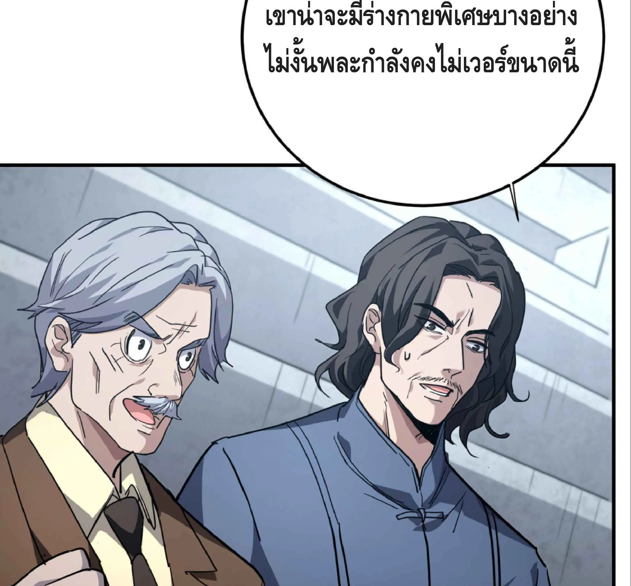 High Martial Arts: Sweeping Through Three Thousand ตอนที่ 11 หน้า 83