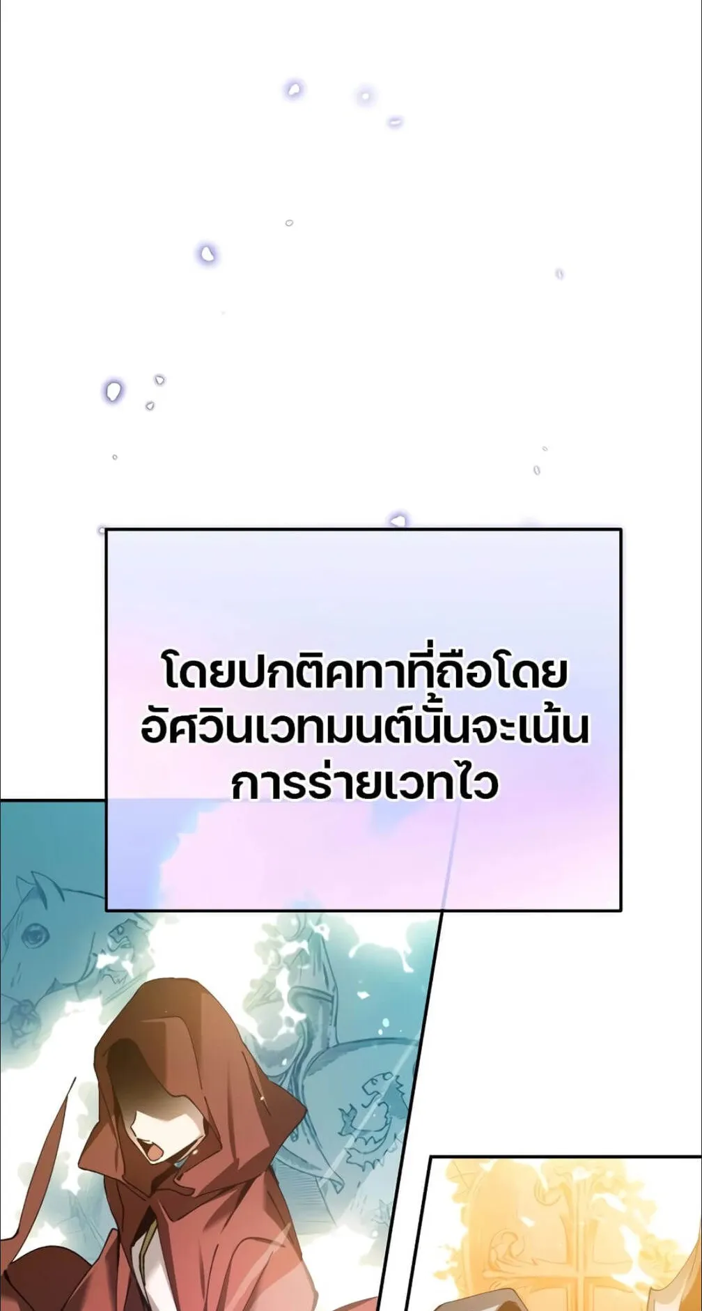 Magic Academy’s Genius Blinker ตอนที่ 10 หน้า 30
