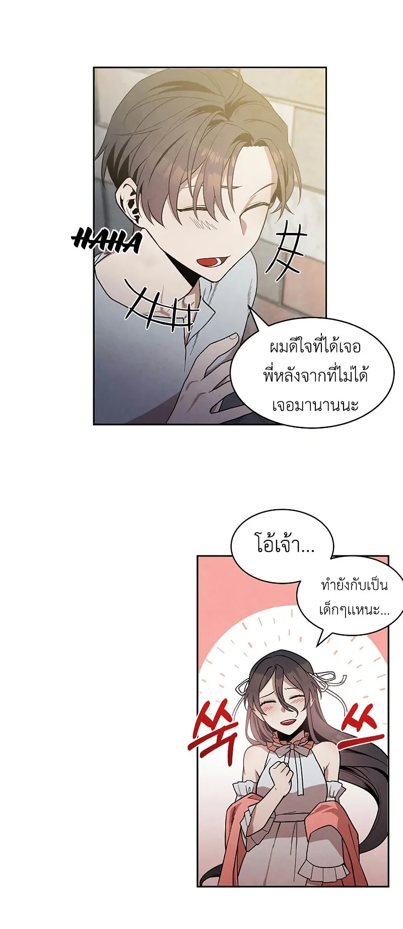 Legendary Youngest Son of the Marquis House ตอนที่ 8 หน้า 18