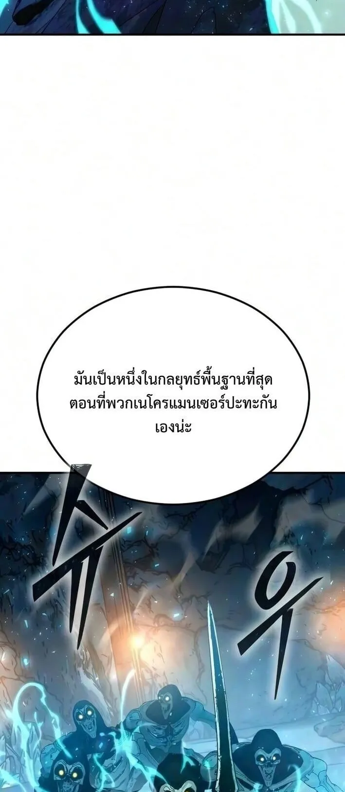Sword of the Undying ตอนที่ 10 หน้า 67