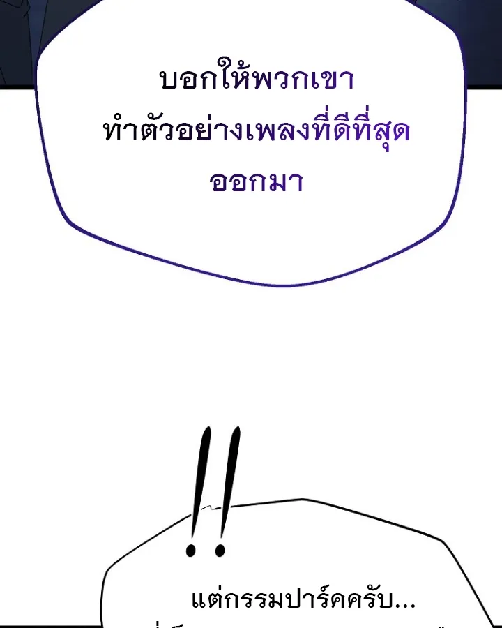 The Crazy Genius Composer Returns ตอนที่ 11 หน้า 130