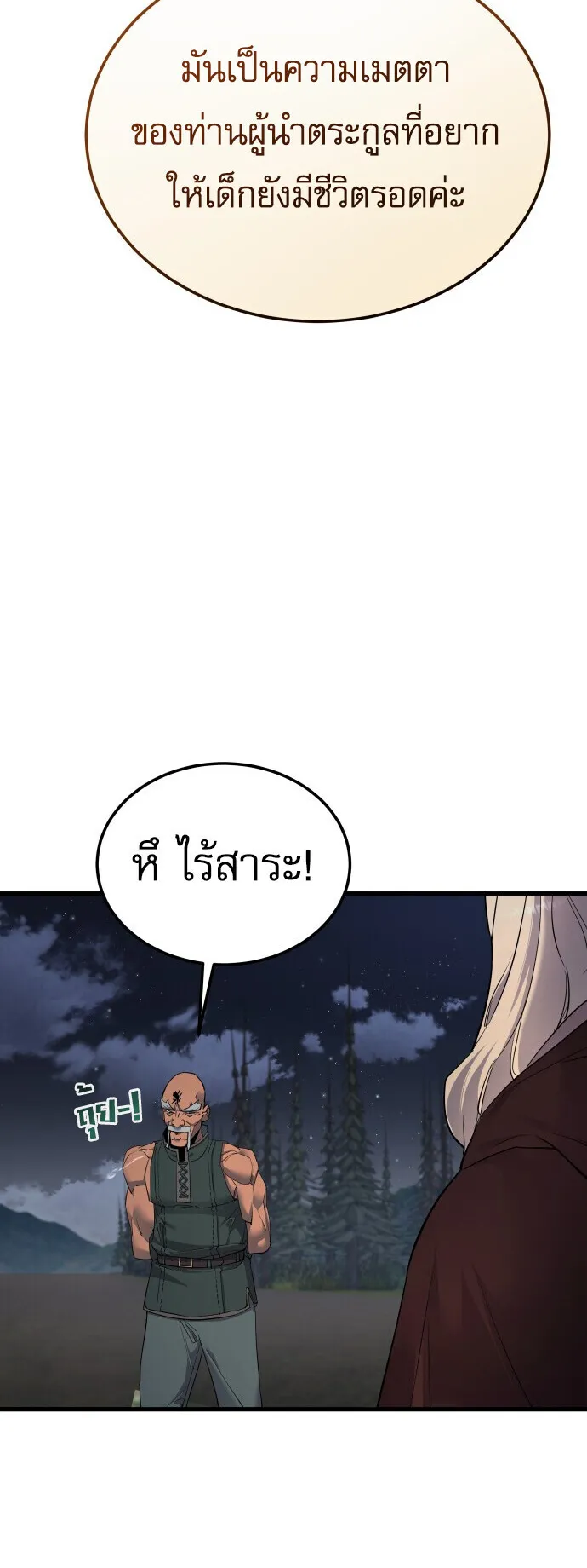 The Genius Mage Who Uses His Fists ตอนที่ 60 หน้า 24