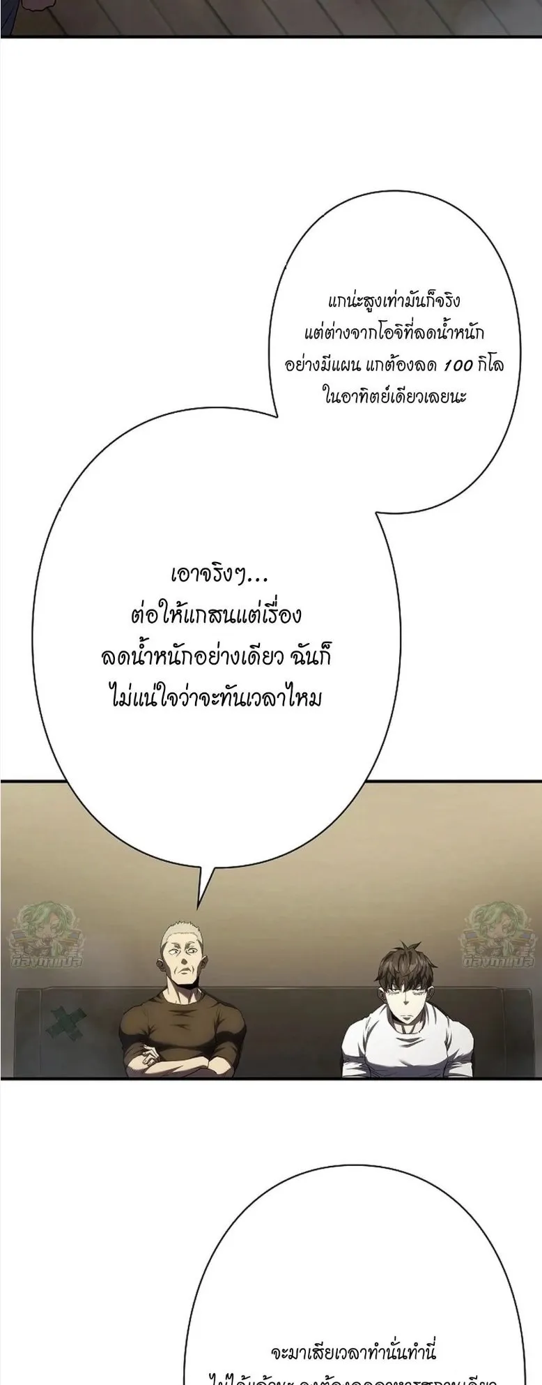 The Villain of the Octagon ตอนที่ 3 หน้า 37