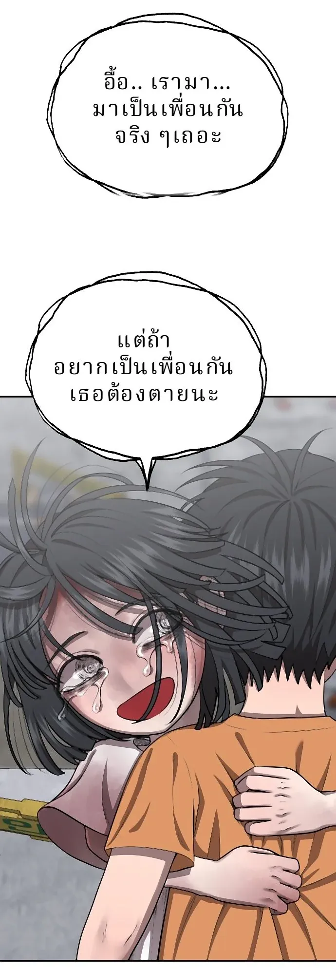 Why You Shouldn’t Enter a Haunted House ตอนที่ 36 หน้า 12