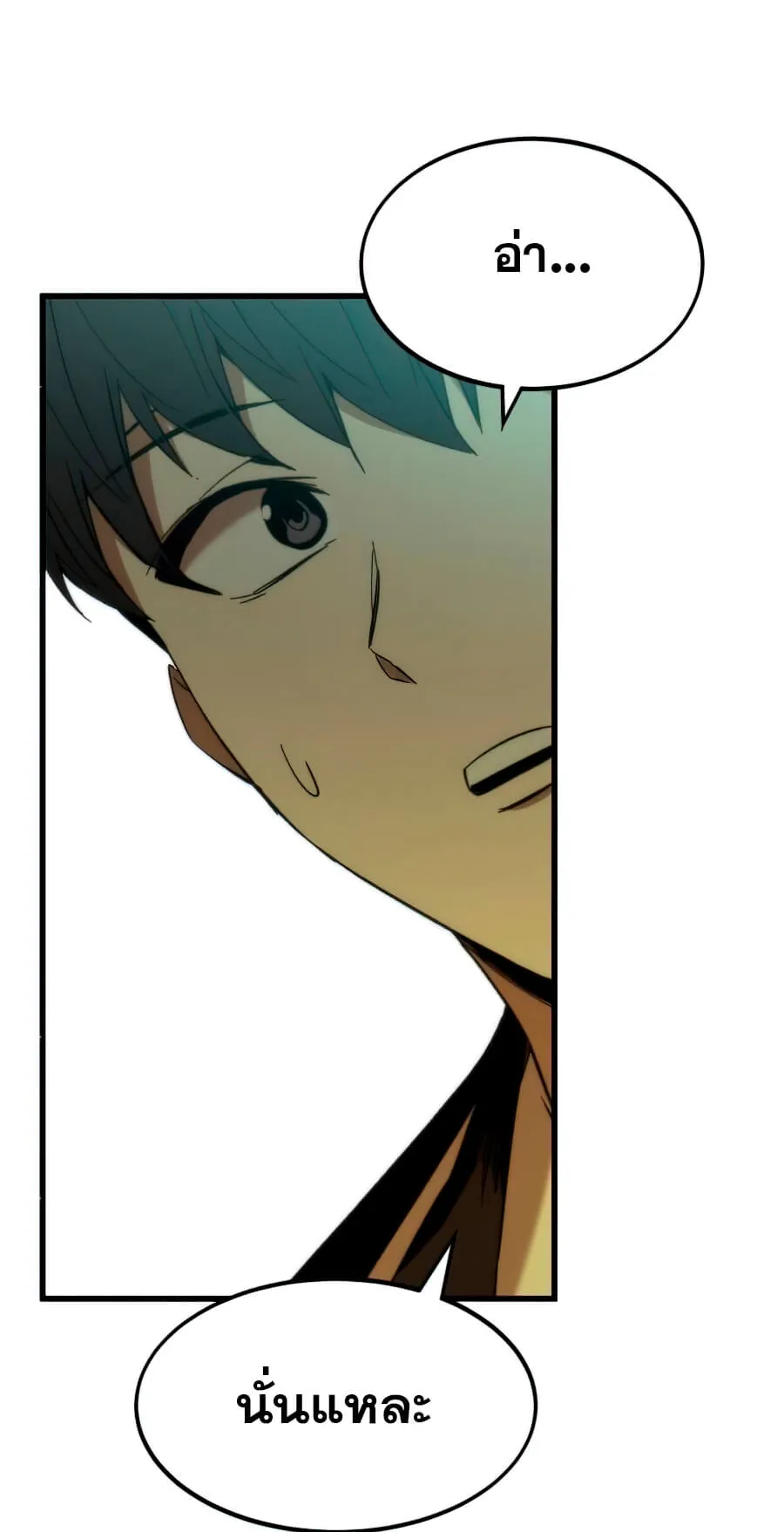 Ultra Alter ตอนที่ 4 หน้า 76